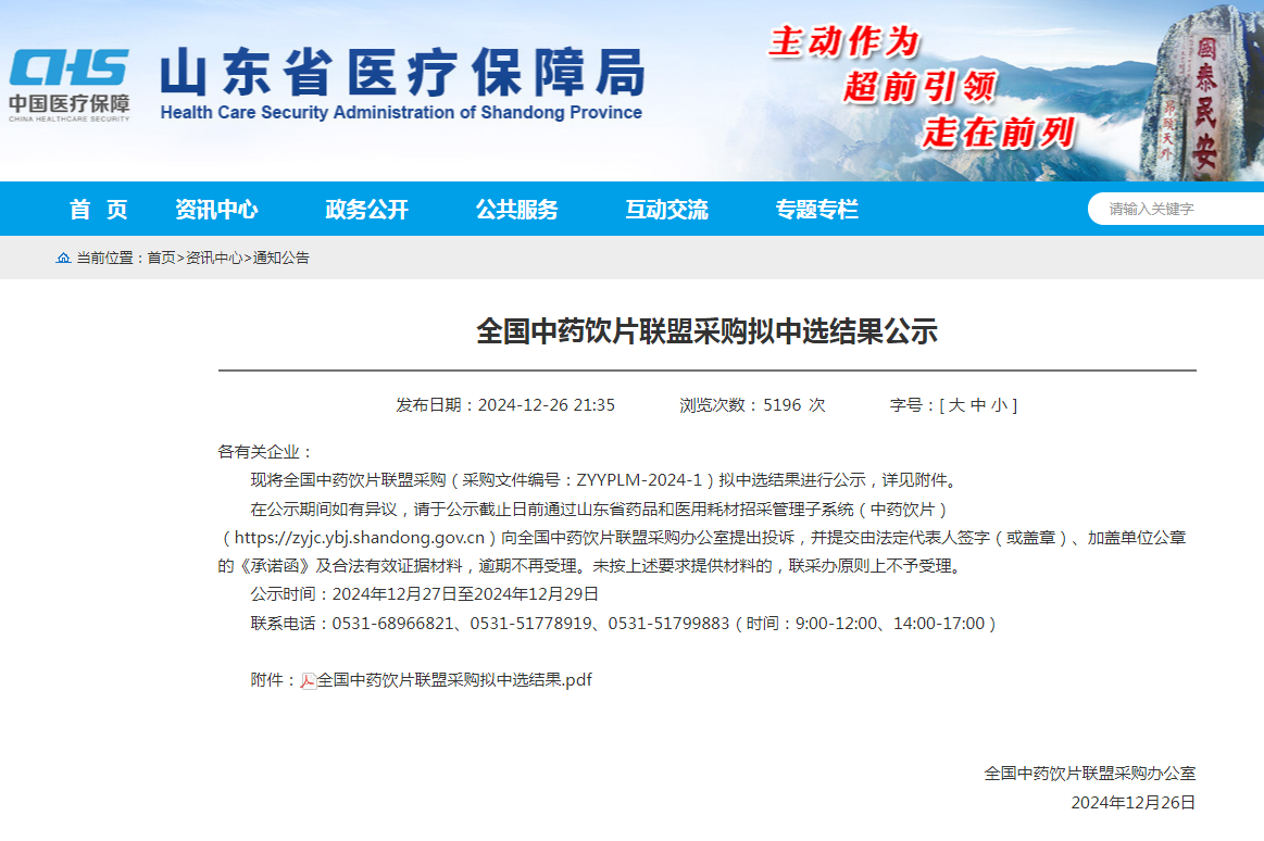 【喜報】2448個！九洲方圓中藥飲片集采中選品規(guī)數(shù)量排名全國第一